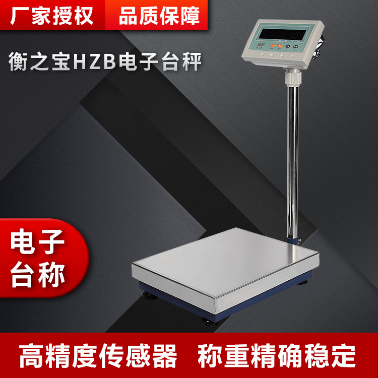yszy衡之宝HZB记重秤FWE高精度计重电子秤50称重150kg防静电电子