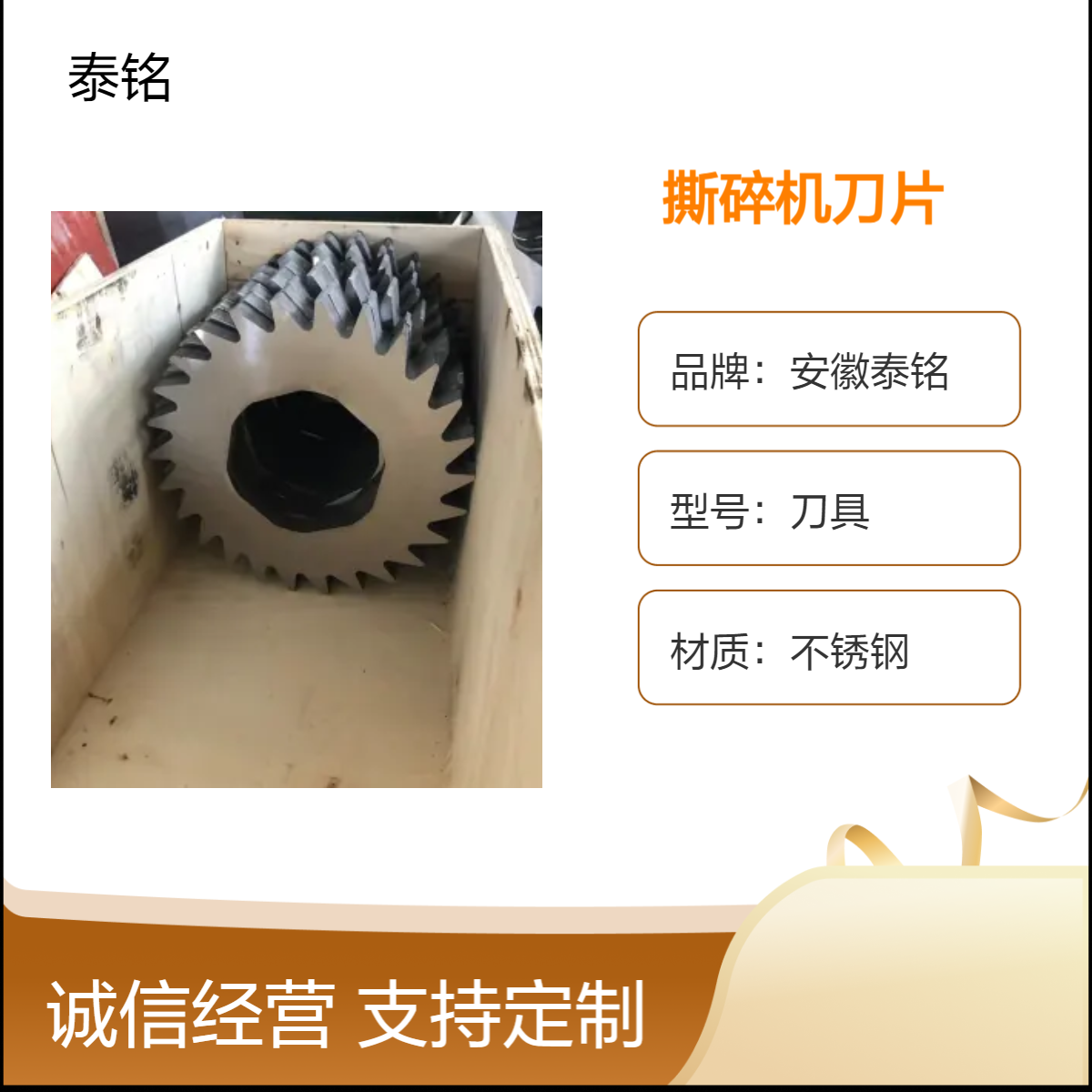 泰铭 供应圆形撕碎机刀橡胶太阳版光伏板不锈钢粉碎机专用刀具