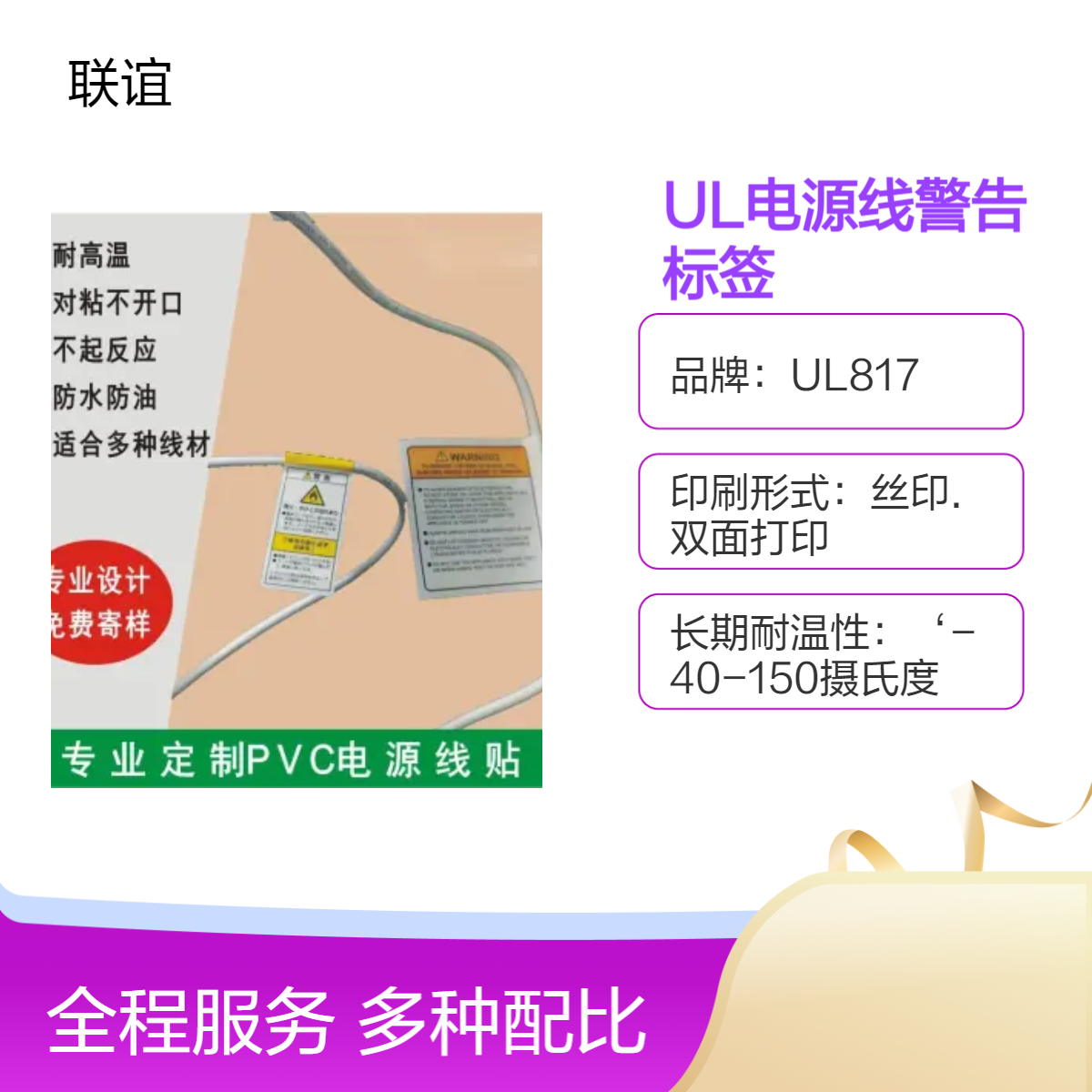 UL电源线警告标签适用于出口欧美的电子电器灯饰电线插头
