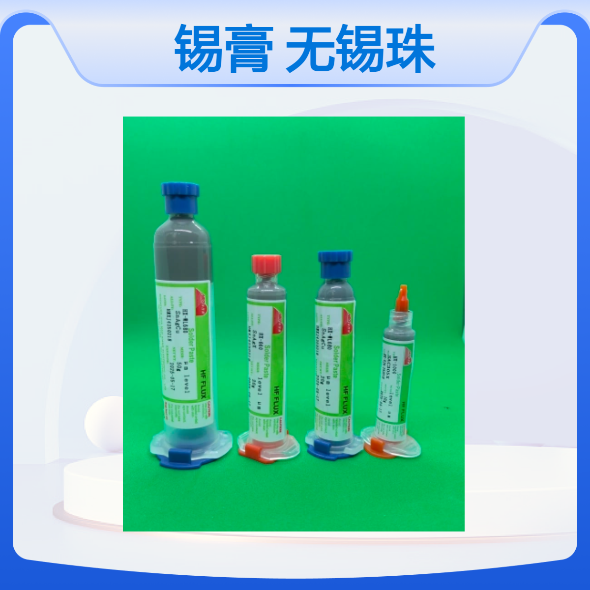 皓海盛激光锡膏源头厂家不炸锡没有锡珠零飞溅无铅零卤环保
