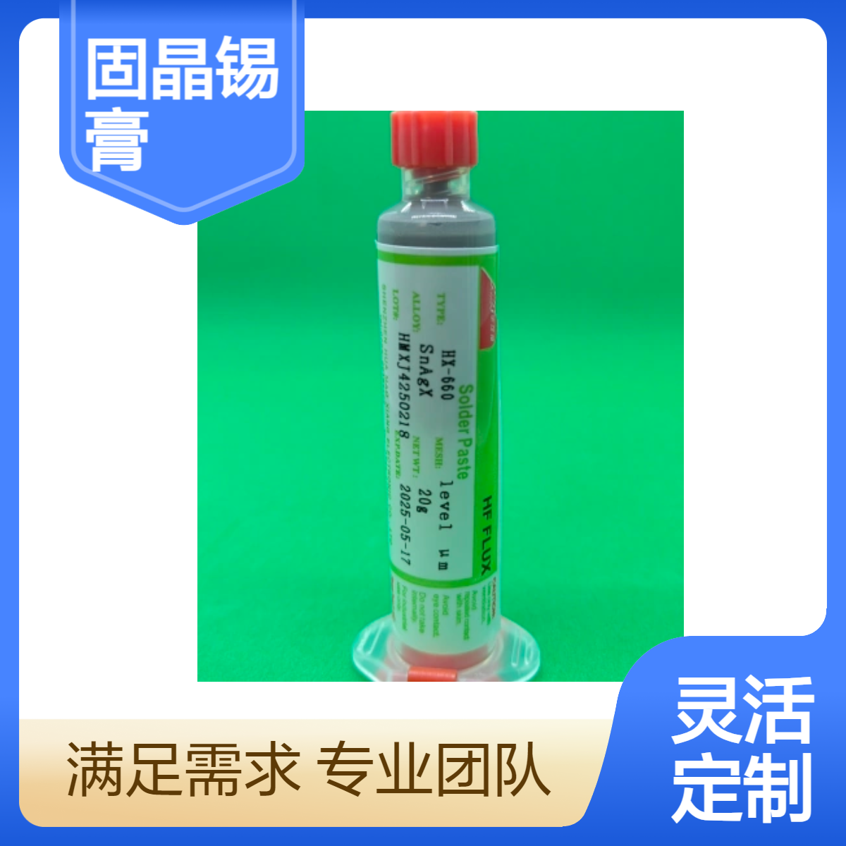 皓海盛固晶锡膏COB灯带用批量生产低空洞强度高推力大