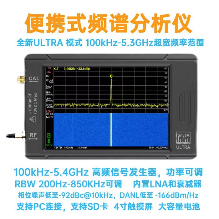 yszy跨境爆款 tinySA ULTRA 手持频谱分析仪4“触摸屏 100k-5.3GH