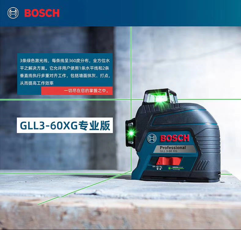 yszy新品 博世Bosch贴墙仪 绿光水平仪 12线标线仪 GLL3-60XG