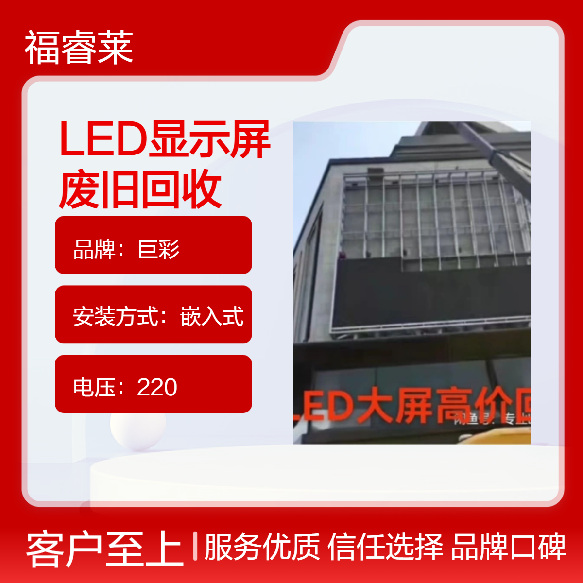 LED显示屏废旧回收资源再生发图片评估上门拆卸