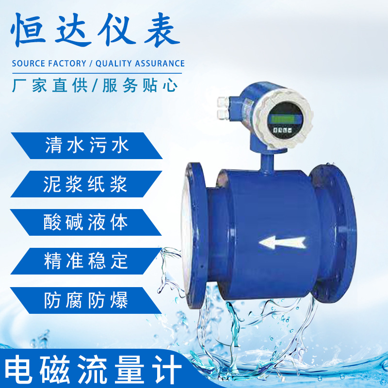 yszy一体式电磁流量计厂家智能数显管道式污水自来水液体分体流量
