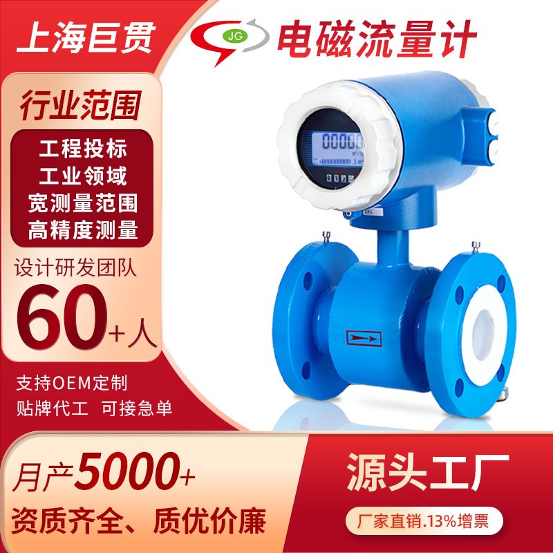 yszy上海定制智能电磁流量计泥浆矿浆纸浆电镀污水管道流量计LDG