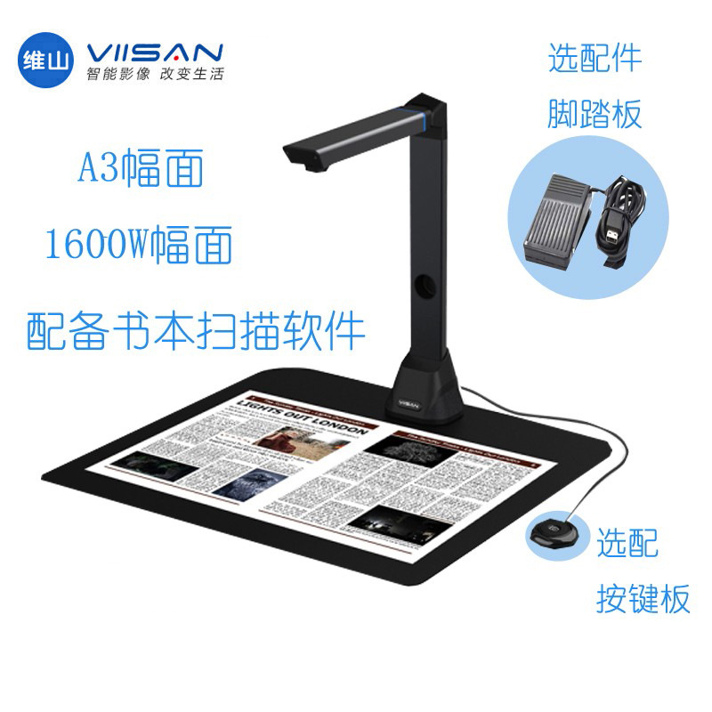 yszy维山VK16智能书籍成册扫描仪A3幅面书刊高拍仪高清高速拍摄仪