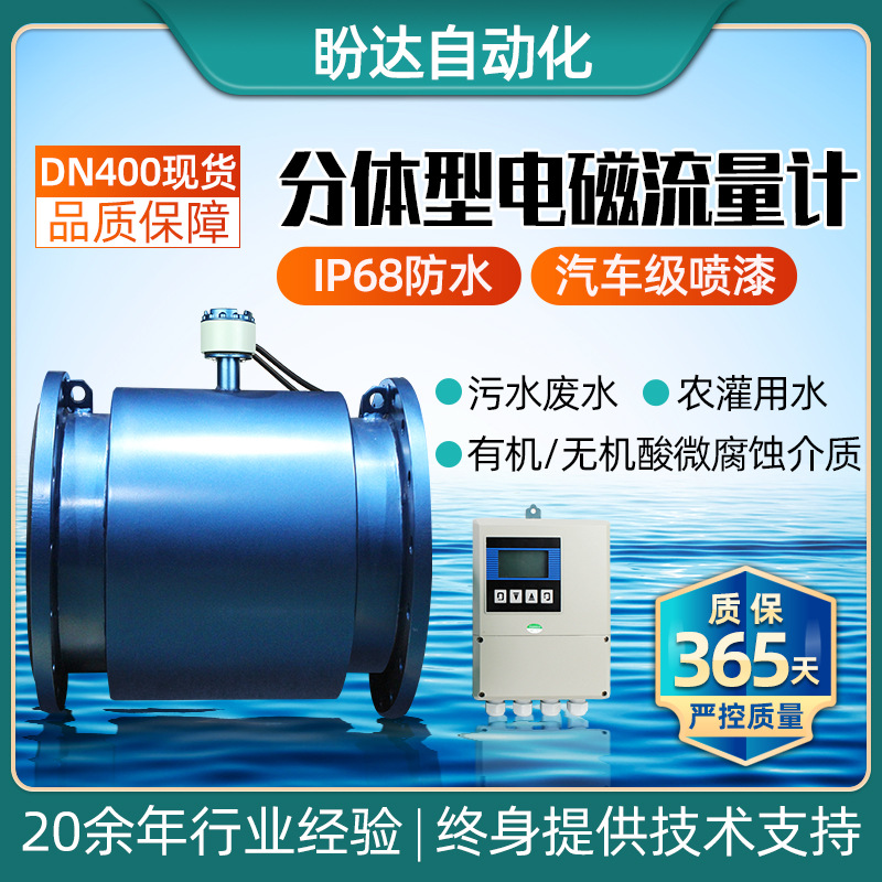 yszy一体/分体污水智能电磁流量计 大口径管道式法兰电磁流量计