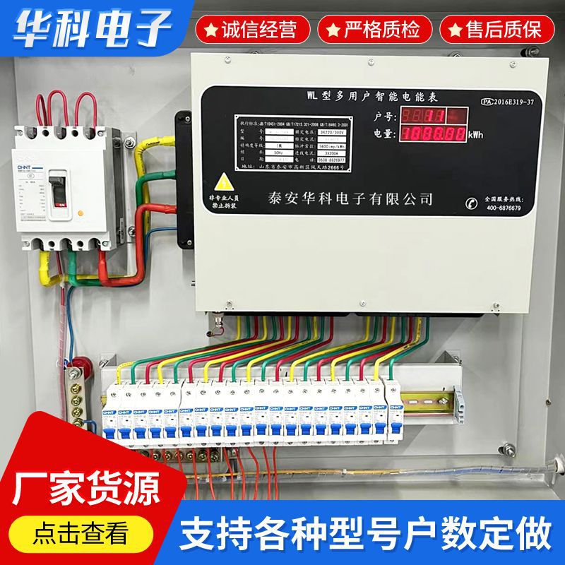 yszy泰安万力多用户电表38DK DDSH刷卡 485联网4G远程抄表联网