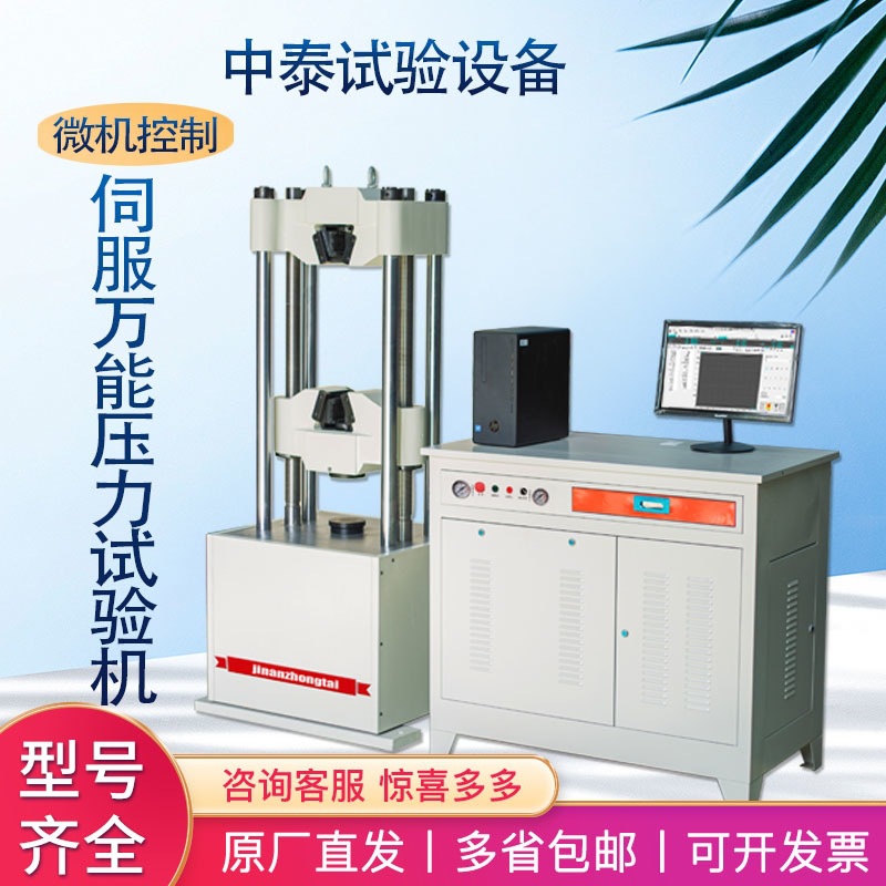 yszy厂家现货微机控制电液伺服万能试验机金属材料抗压强度压力试