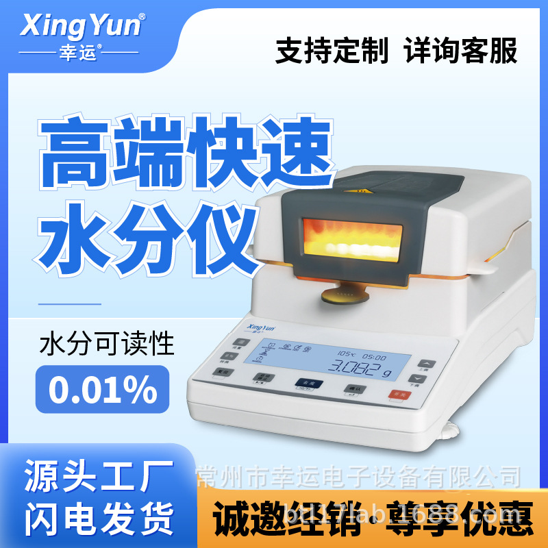 yszy幸运水分测定仪快速卤素水份测量仪粮食饲料玉米食品茶叶水分
