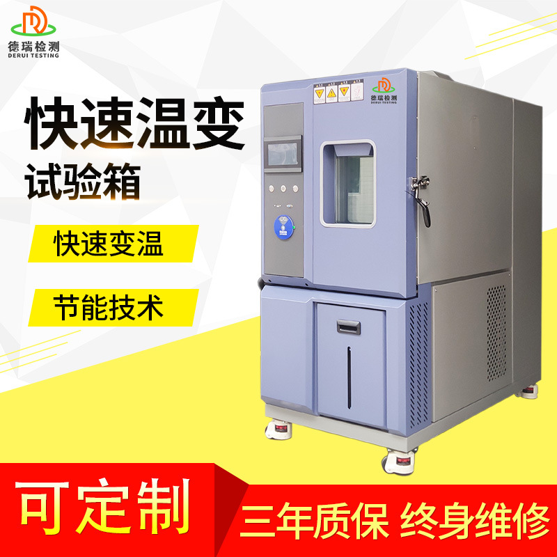 yszy高低温线性快速温变试验箱 非线性冷热冲击循环实验机 冷热冲