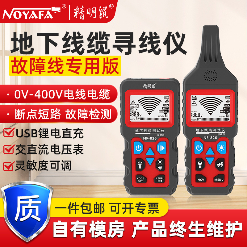 yszy精明鼠NF-826批发地埋线地下线缆测试寻线仪220v电工查暗线器