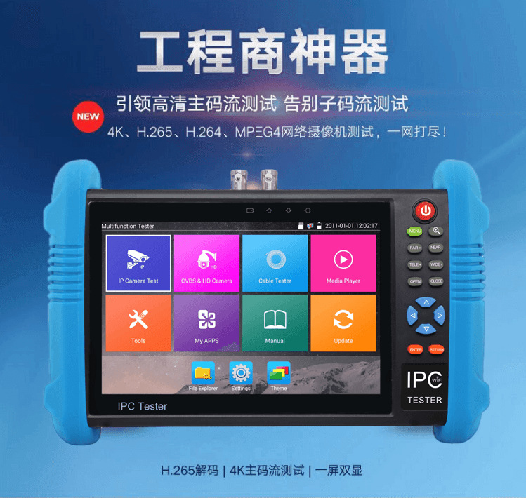 yszy工程宝网路通IPC9800Plus网络模拟视频监控测试仪一键测试POE