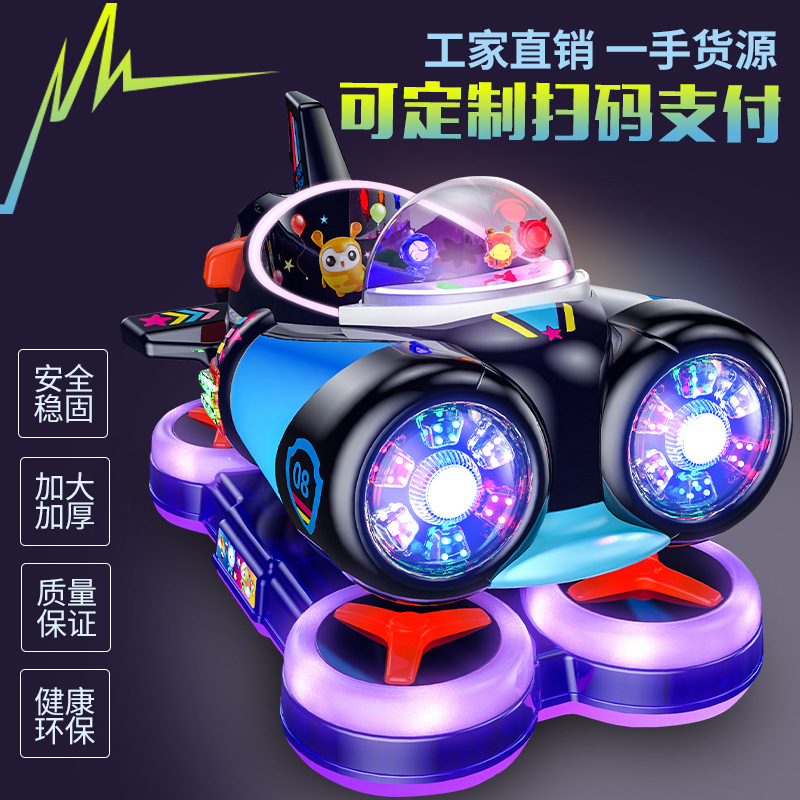 yszy2025新款笑摇乐太空飞艇摇摇车儿童电动商用玩具车投币飞机摇