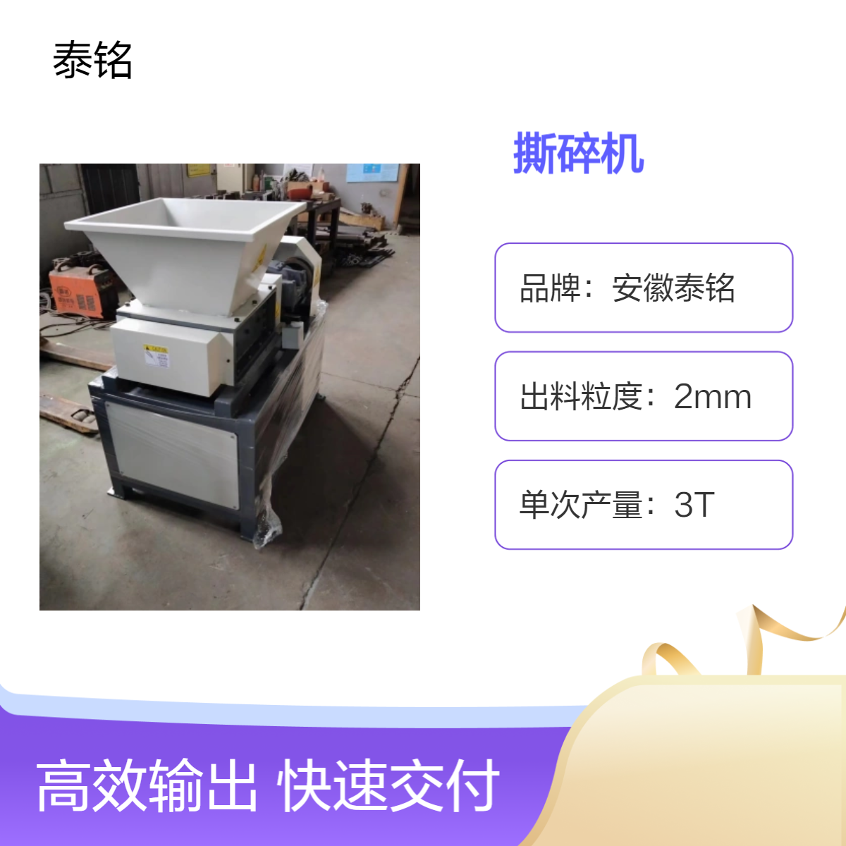 泰铭 供应高效工业橡胶光伏板撕碎机 4000W大功率 3T单次产量