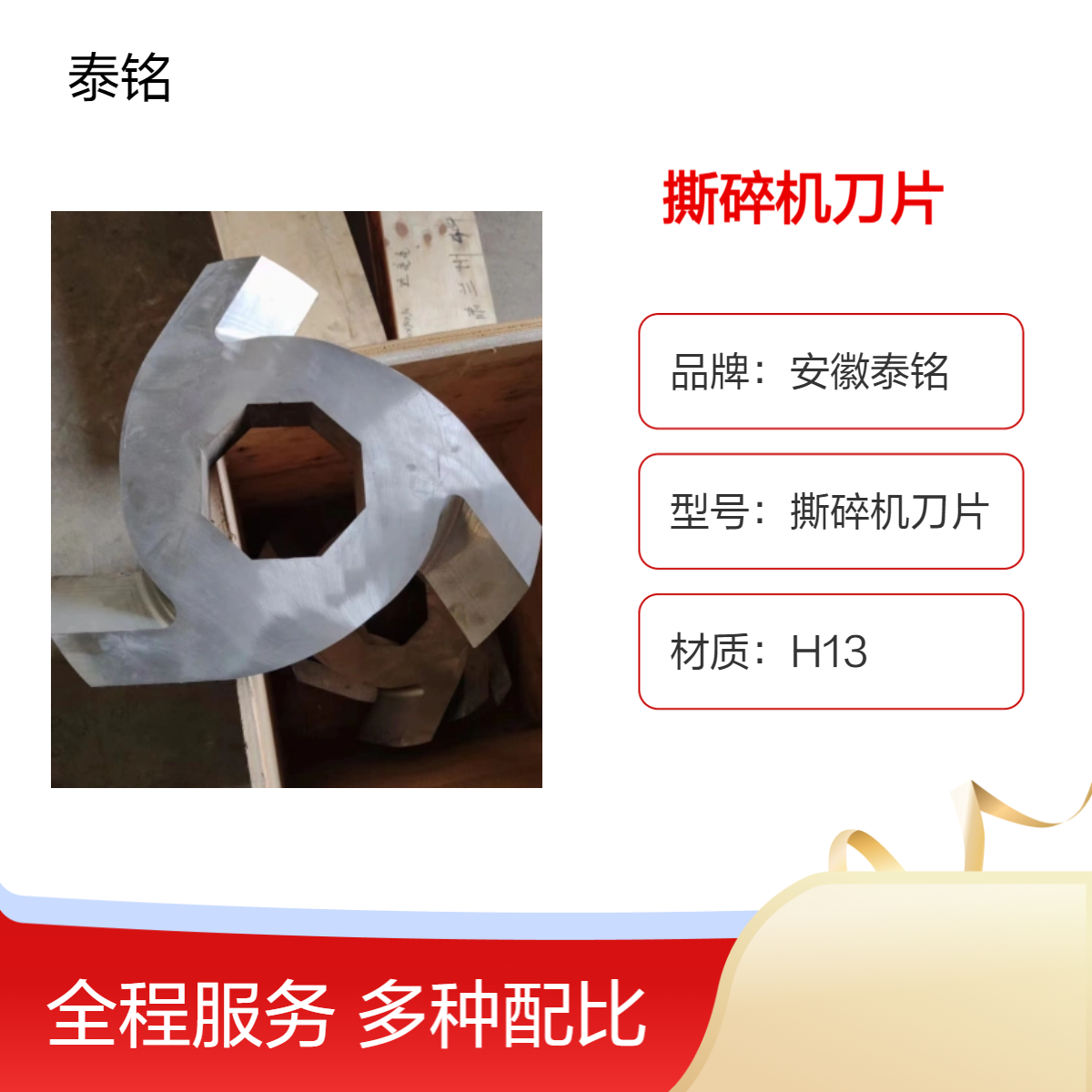 泰铭 供应H13圆形撕碎机刀片 耐磨耐用地膜大棚膜橡胶粉碎刀