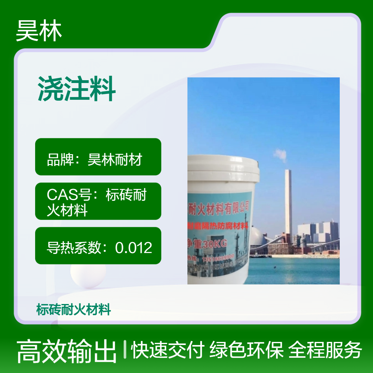 烟囱防腐OM处理施工 防腐KS浇注料 昊林耐材 耐腐蚀耐磨涂层