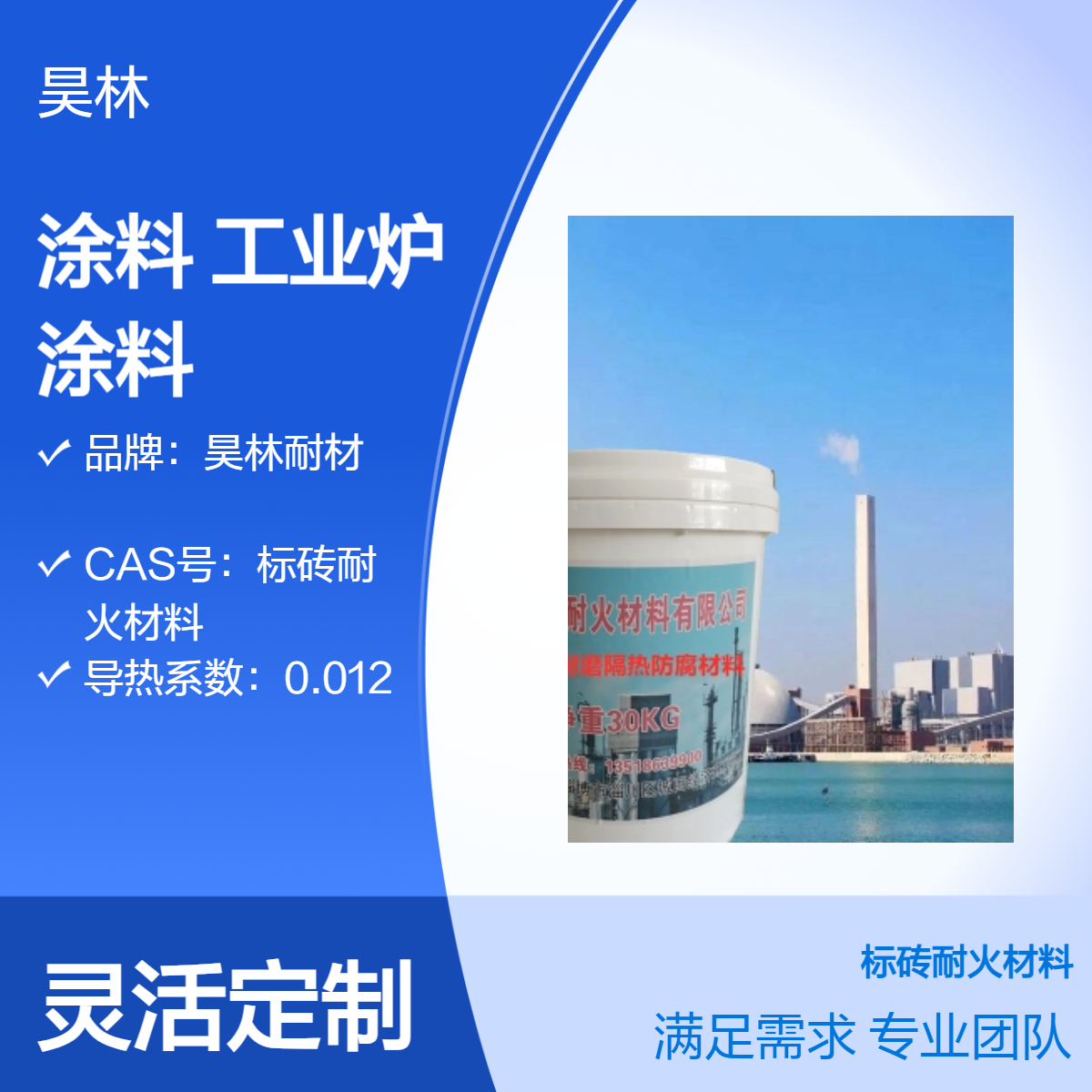 高温涂层 1000度工业炉 昊林耐材 烟道OM涂料 管道防腐陶瓷油漆