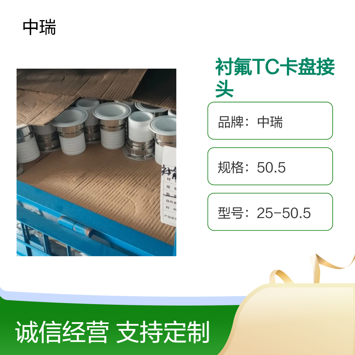 中瑞模压衬氟卡盘接头 71mm耐180度高温 白色衬PTFE/ETFE/PFA扣压件
