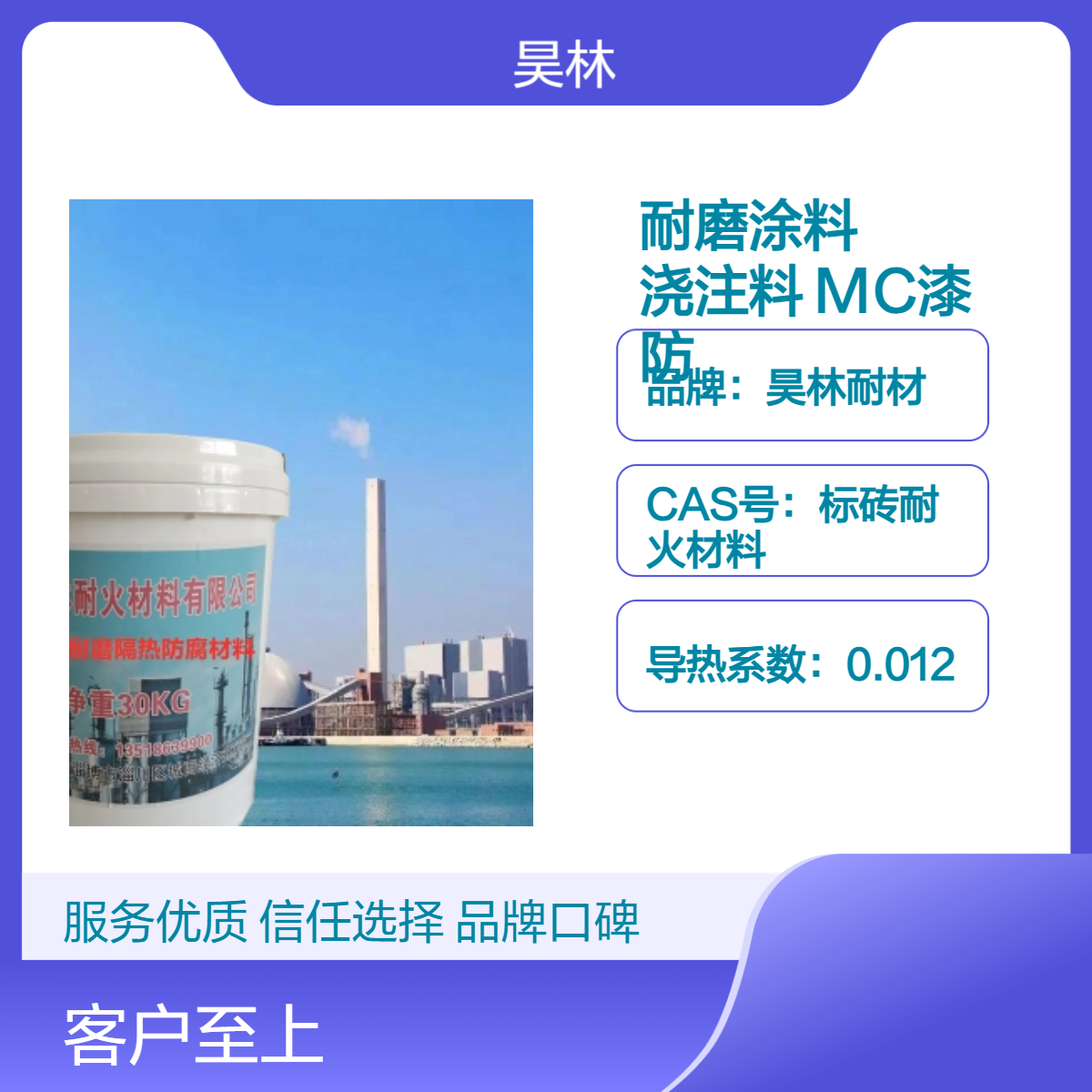 陶瓷耐磨涂料 1000度KS浇注料 昊林耐材 烟囱MC漆 OM高温防腐油漆