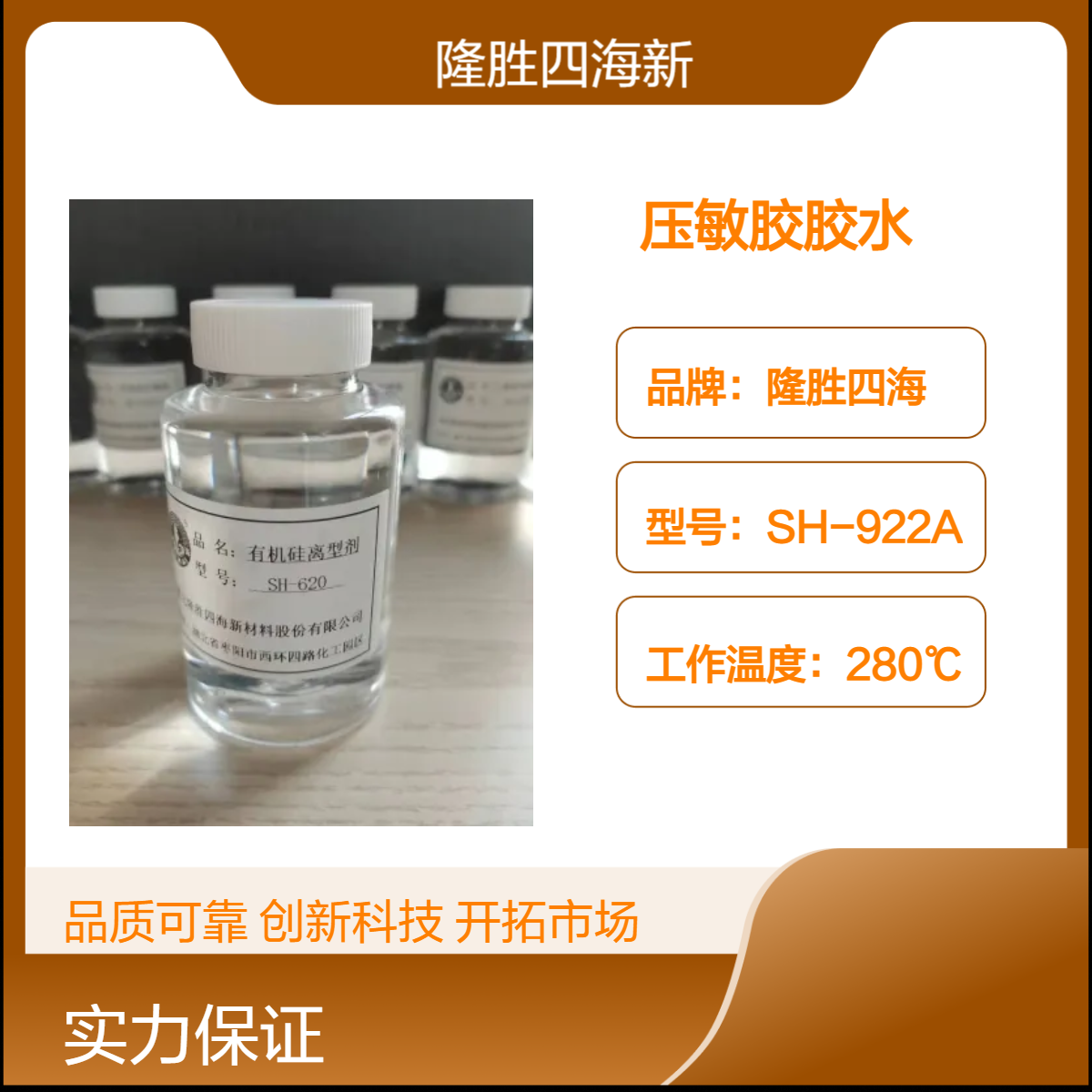 四海 道康宁7388同款压敏胶胶水 高剥离力高初粘 工厂自主研发产品