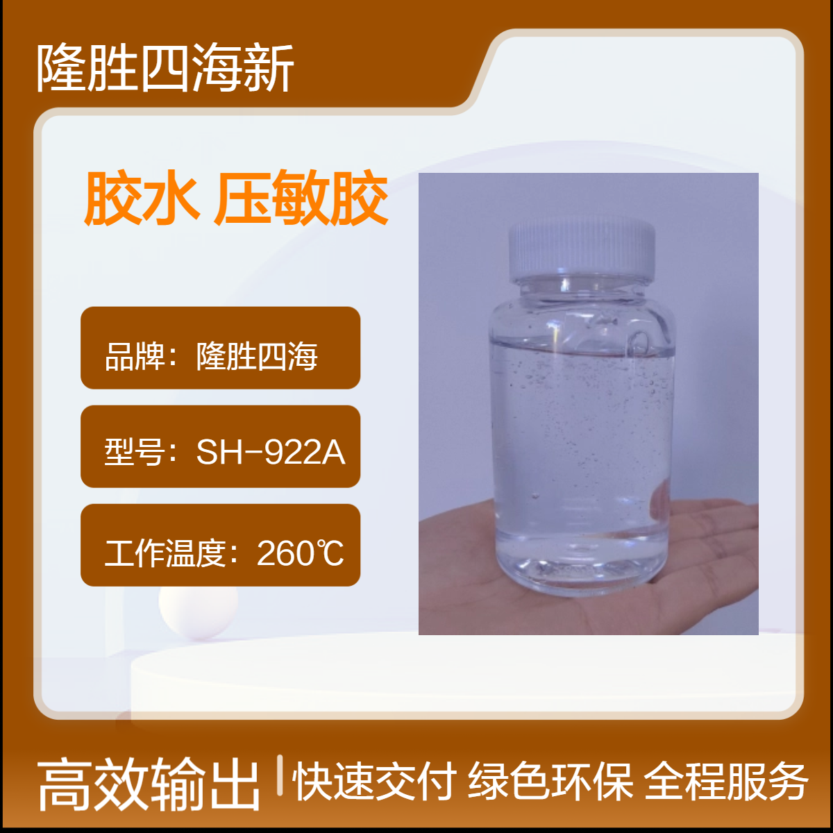 四海 机硅压敏胶 PSA 408同款硅胶 用于电绝缘 保护 接纸胶带高性能