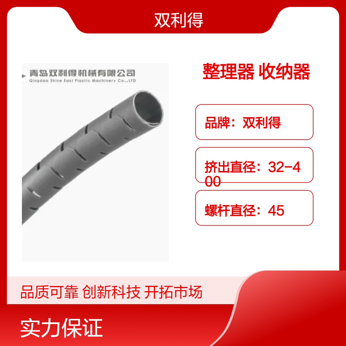 双利得SJ06单螺杆整理收纳器 螺杆45mm根据客户需求生产包线管设备