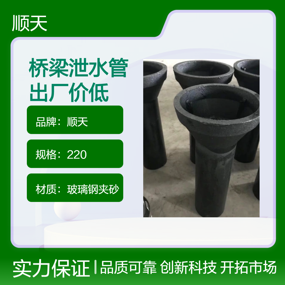 顺天 高速桥梁公路高铁市政排水铸铁/PVC/玻璃钢夹砂泄水管 140*420