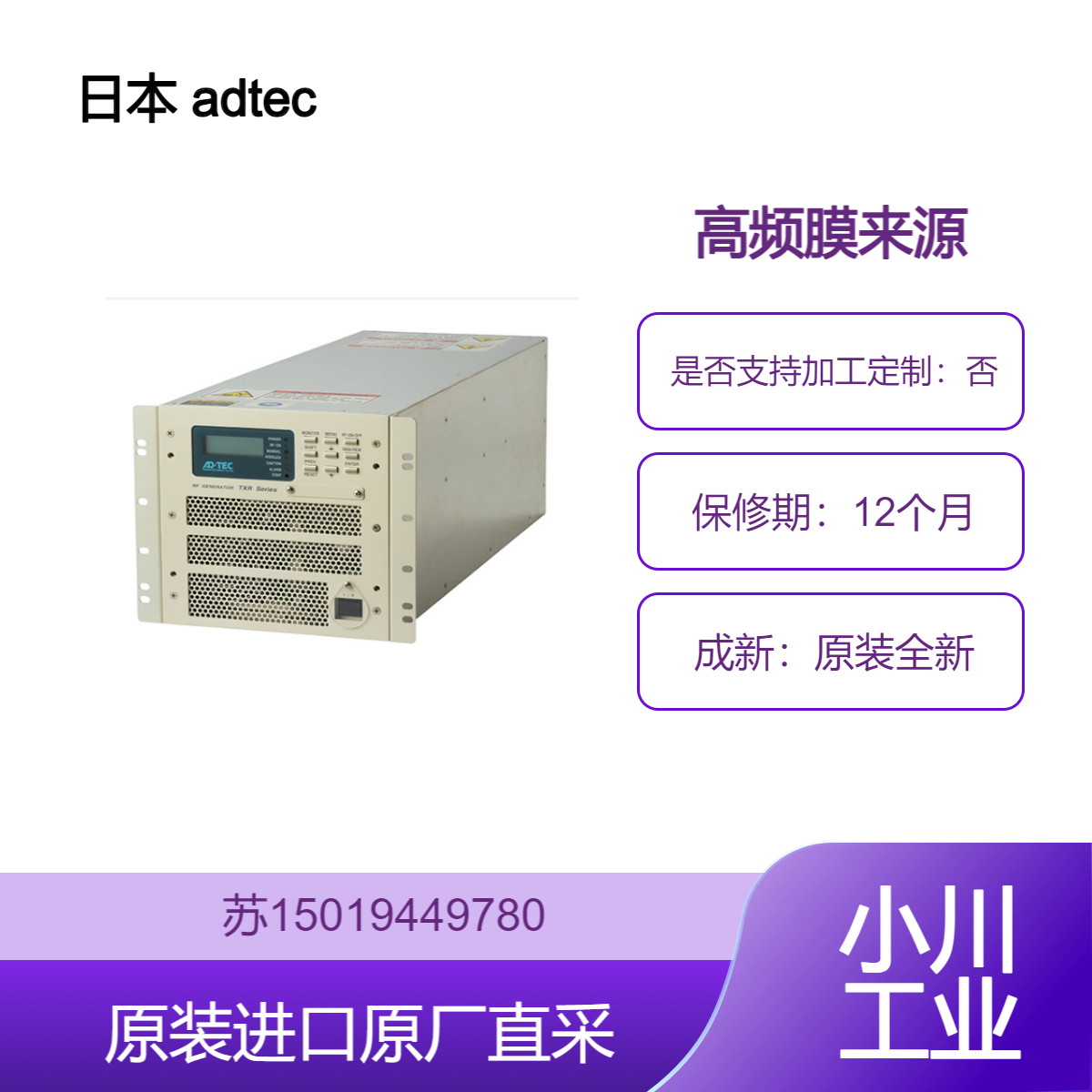 日本 adtec TXR TXL TXM TXH 高频膜来源 适用于LED 与太阳能光伏产业
