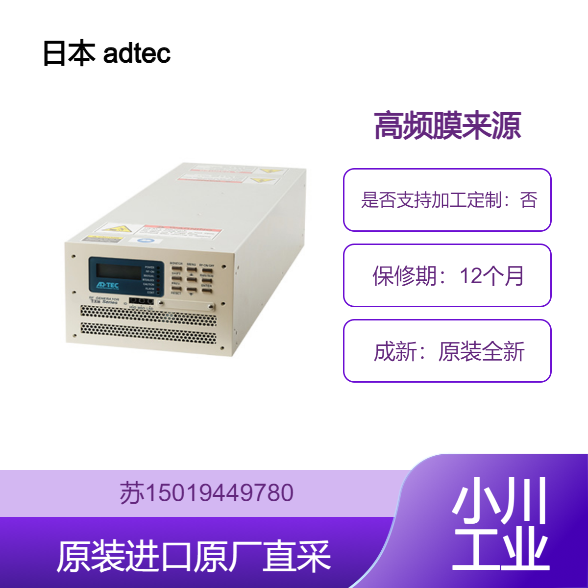 adtec TXR TXL TXM TXH 高频膜来源 广泛应用于材料热处理、焊接、熔炼