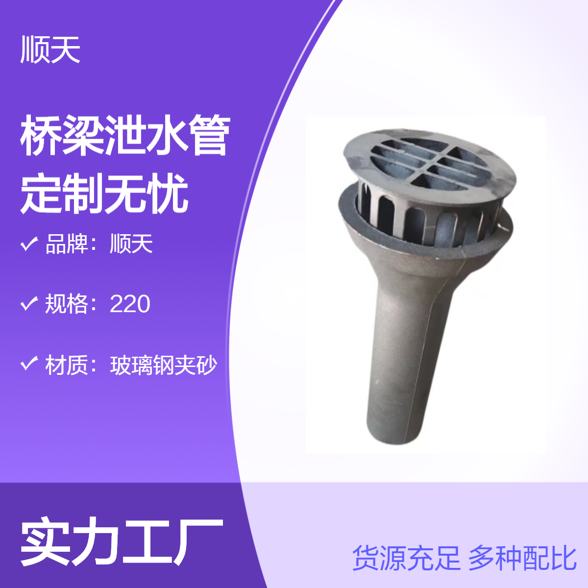 顺天 定制高速玻璃钢夹砂矩形PVC铸铁泄水管厂家提供多种规格方案