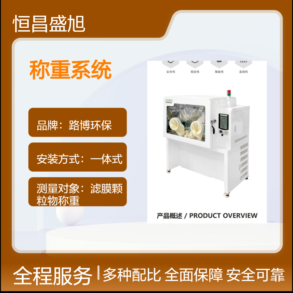 路博环保一体式恒温恒湿称重系统 高精度数显称重