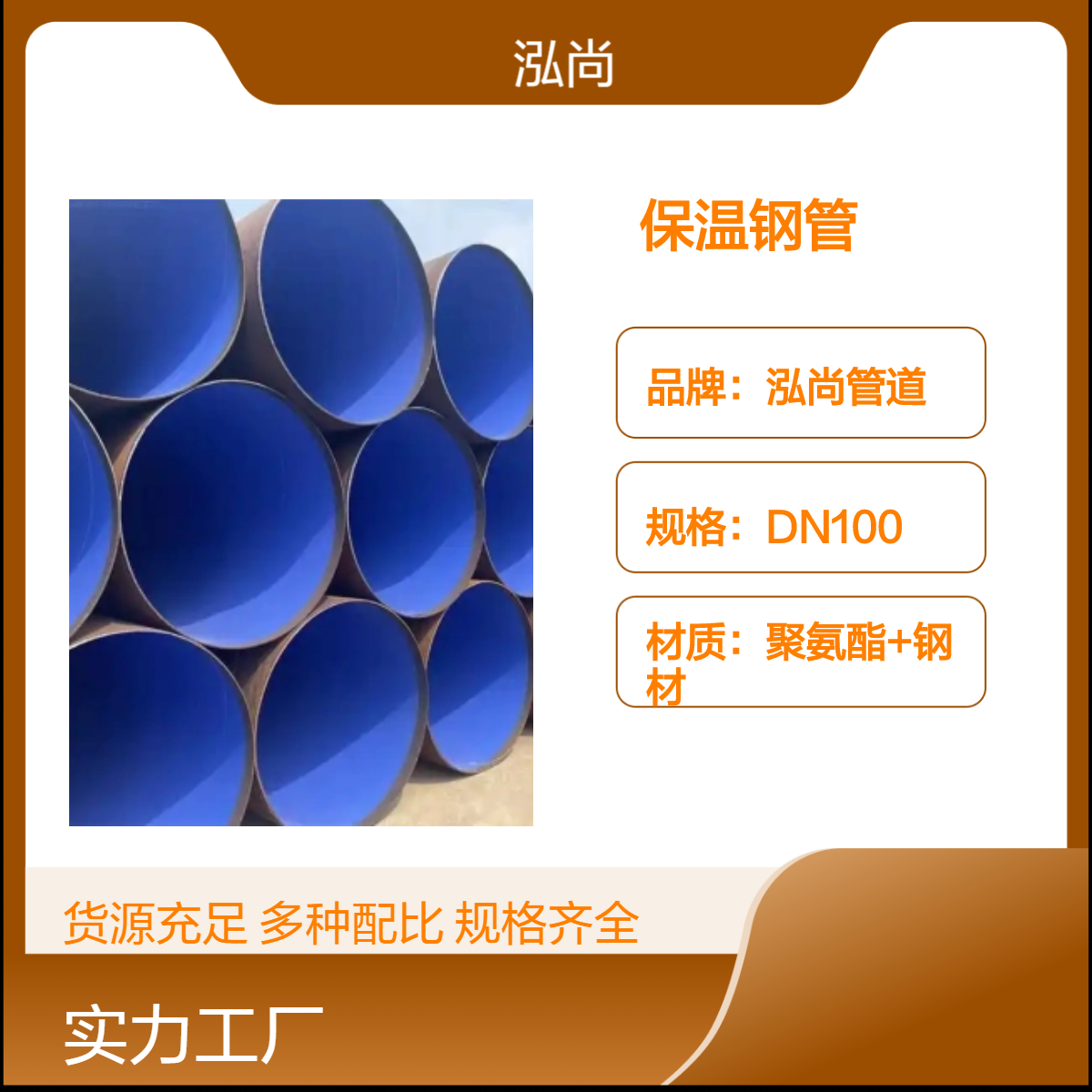 泓尚管道 地埋式保温防腐钢管 一级品质 城市建设专用 tpep