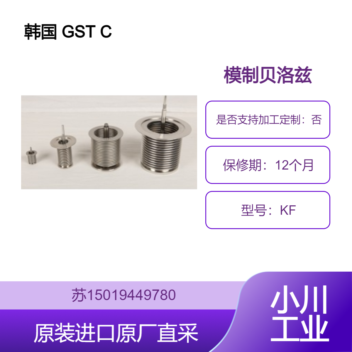 韩国 GST CO LTD 西北kf塑料贝洛兹 适用于显示行业 提高生产效率