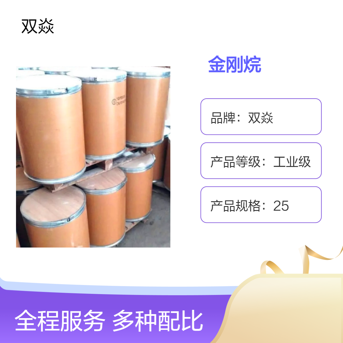 双焱金刚烷 工业级原料 98%含量 分企标CAS号281-23-2