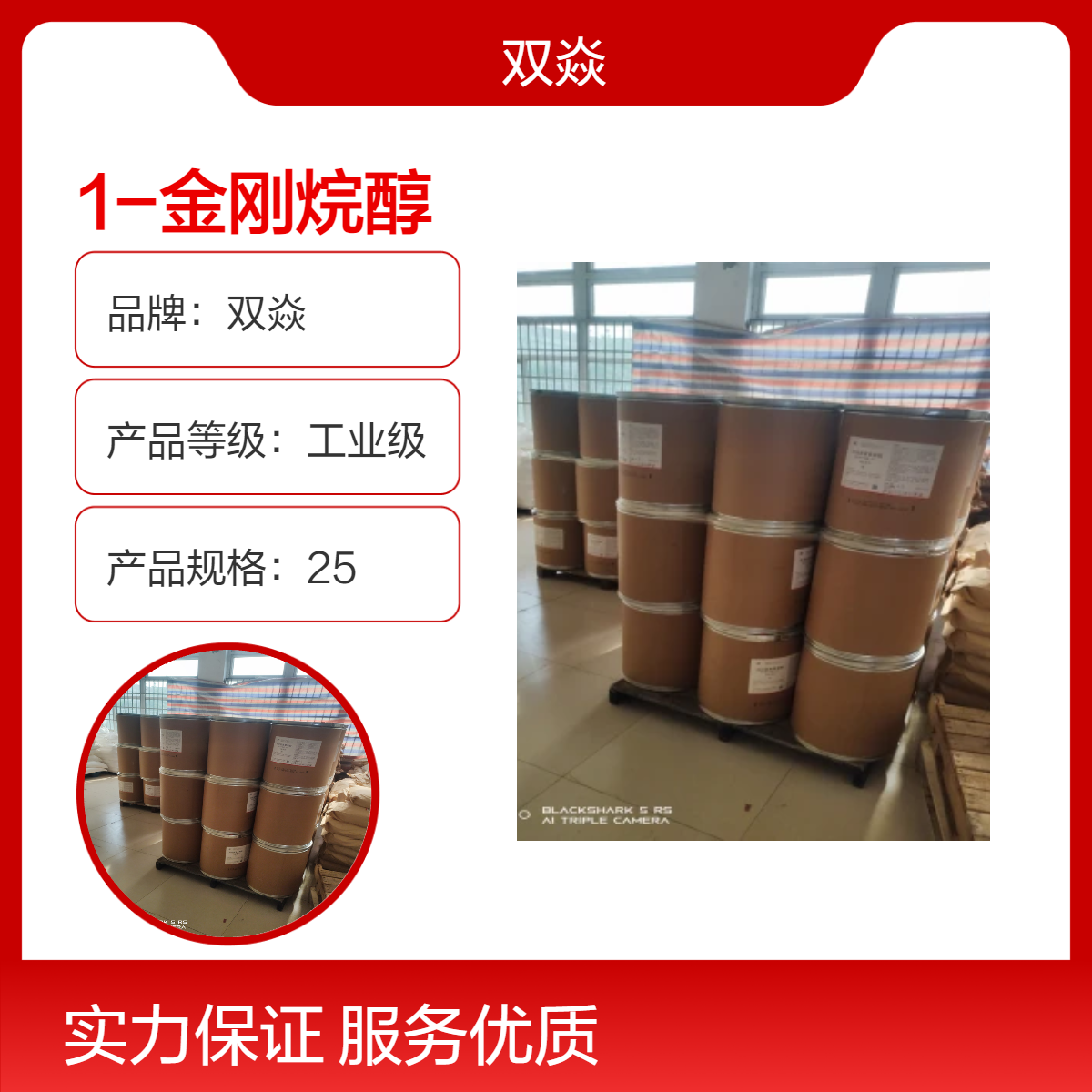 医药级1-金刚烷醇 99%高含量 原料 CAS号768-95-6