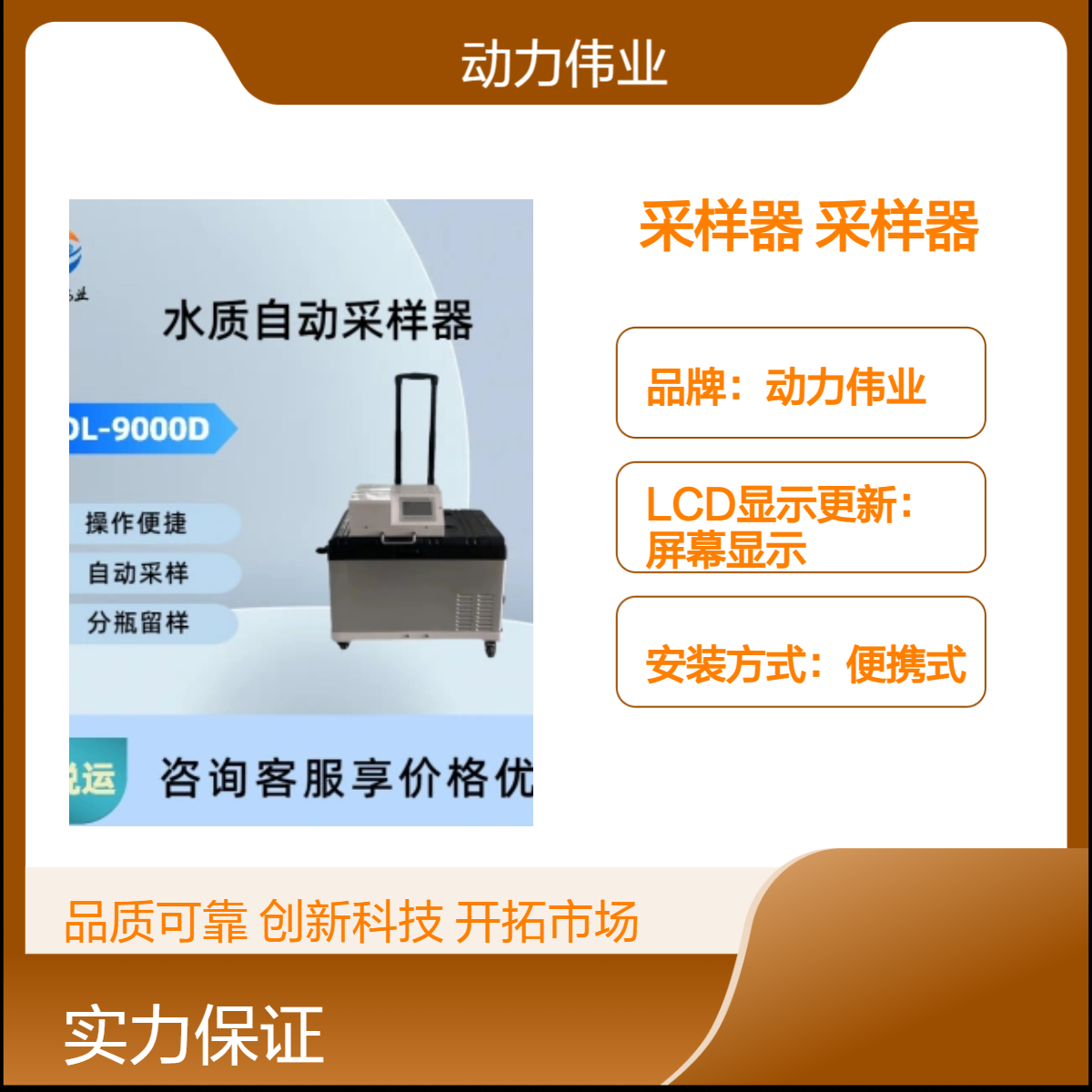 动力伟业便携式采样器 水质自动采样仪 流量测量和水样采集一体化