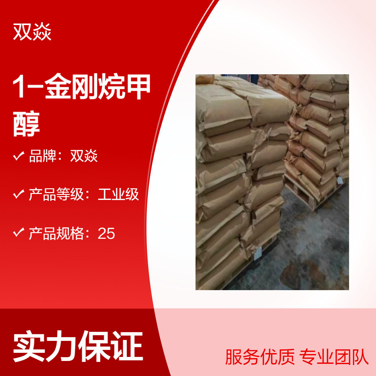 双焱1-金刚烷甲醇 工业级99%含量 固体 安全企标 770-71-8