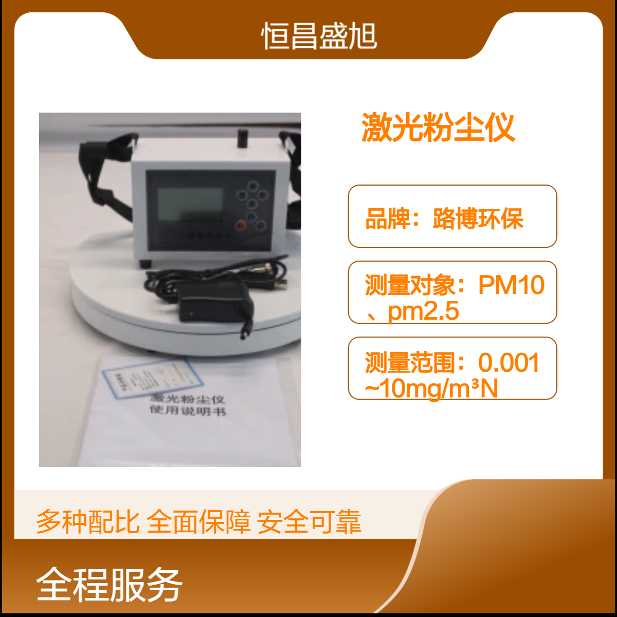 路博环保便携式直读粉尘仪 8小时续航 2kg轻量