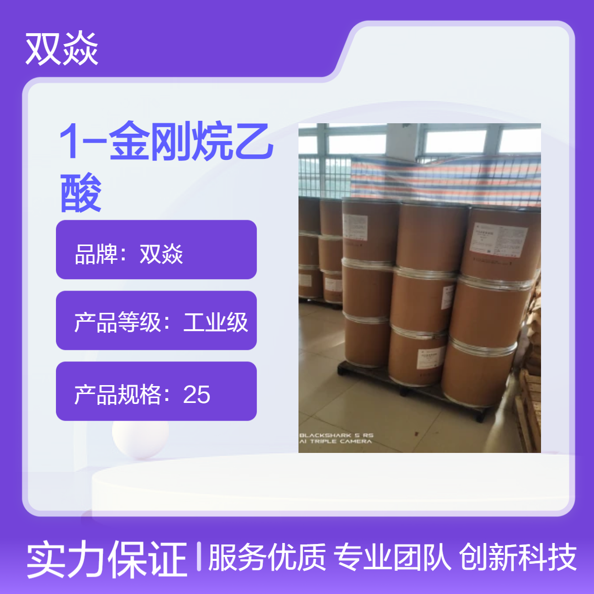 双焱品牌 1-金刚烷乙酸 99%含量 固体原料 4942-47-6