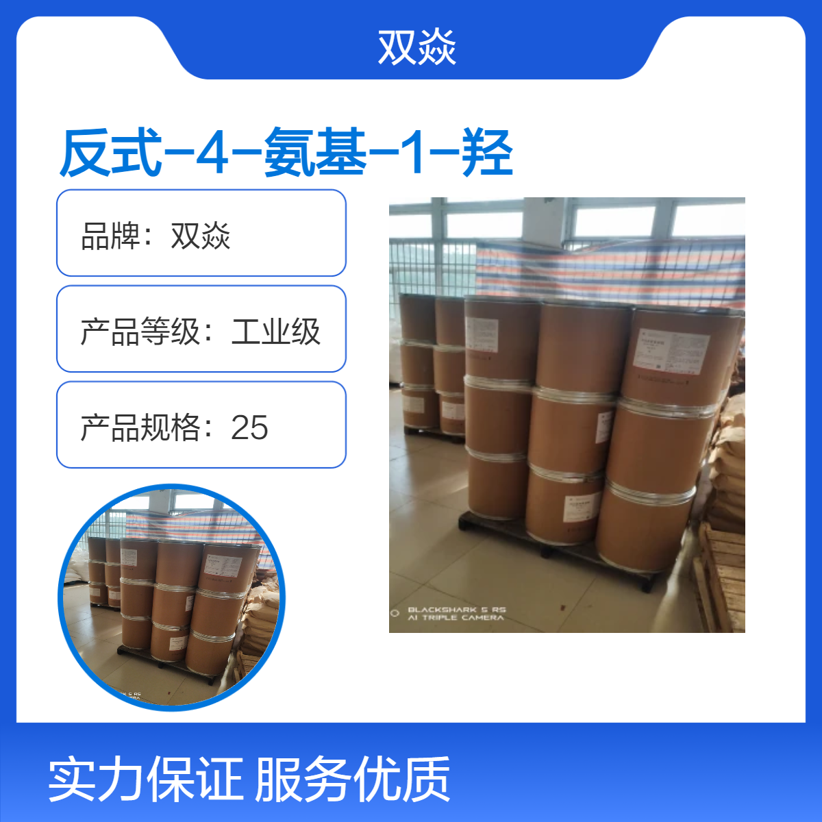 双焱反式4-氨基1-羟基金刚烷盐酸盐98%含量固体原料62075-23-4