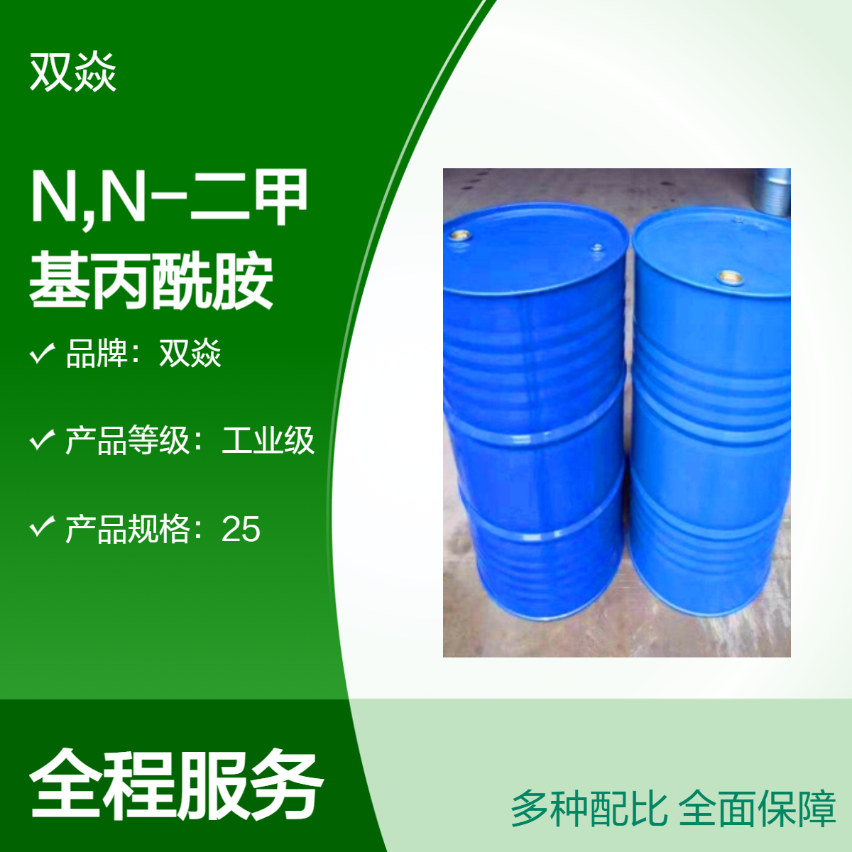 双焱N-二甲基丙酰胺DMPA 工业级原料 98%含量 758-96-3