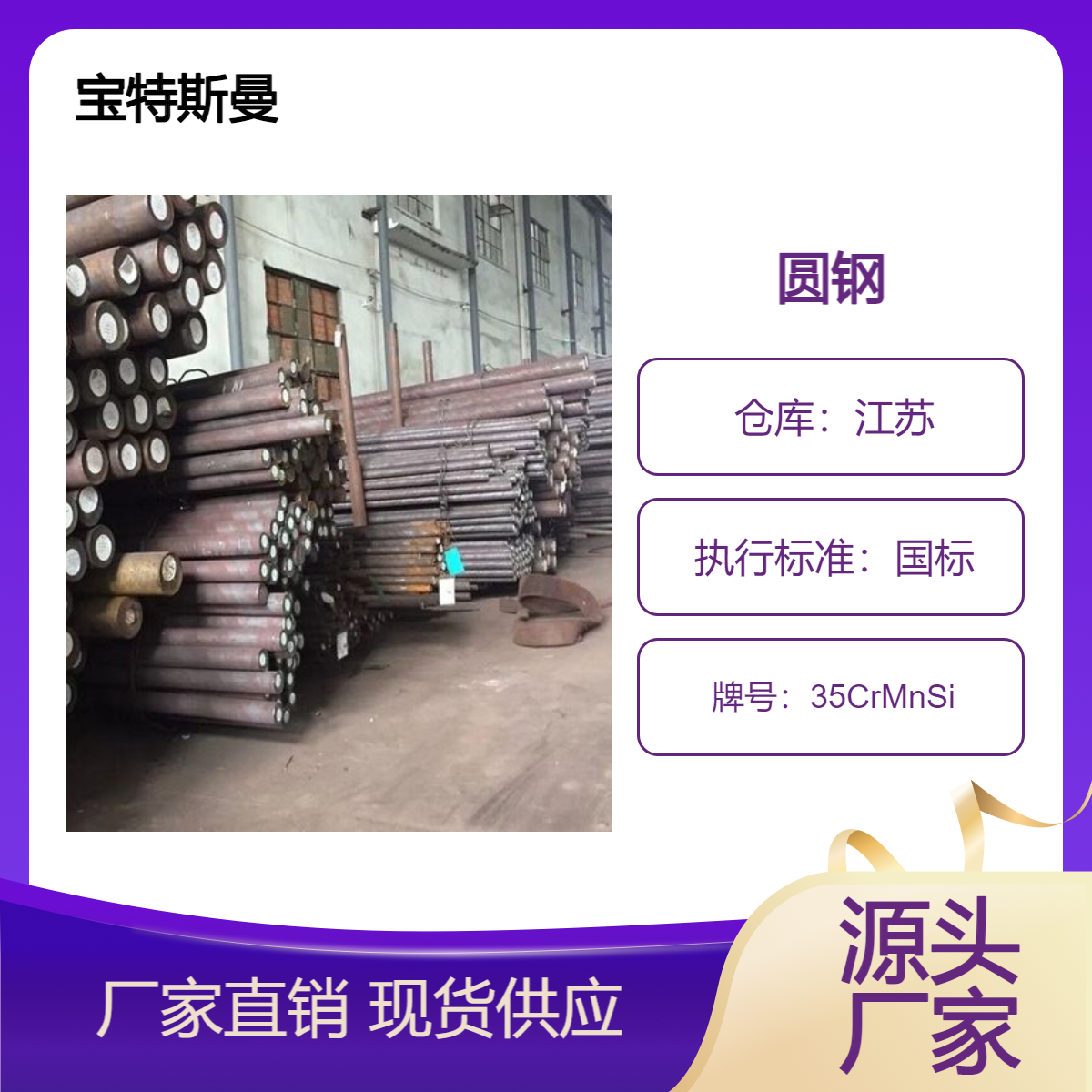 35CrMnSi低合金超高强度钢 淬透性好圆钢 实心棒