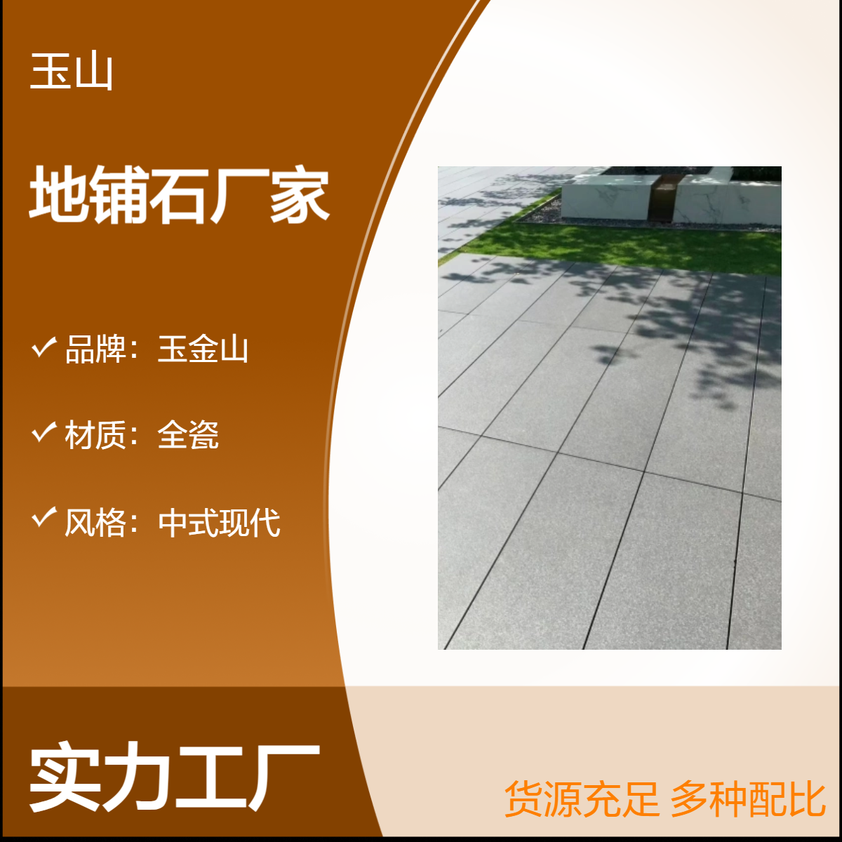 芝麻灰荔枝面防滑砖 300x600x18地铺砖 室外工程广场砖 玉金山品牌