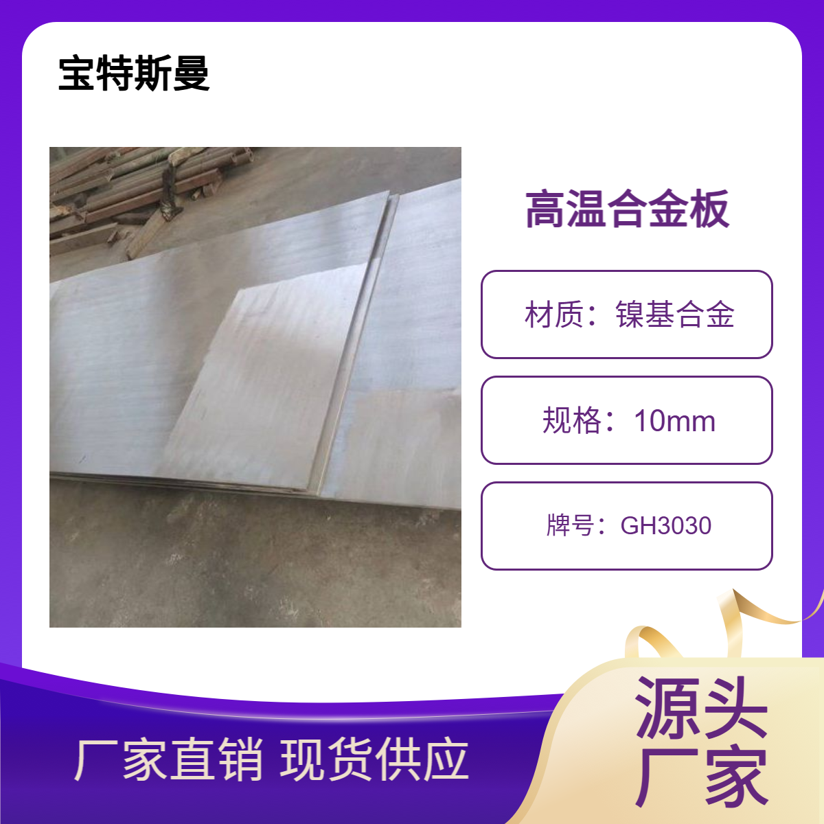 供应高温合金板 GH3030钢板 热轧板材 可切割零售