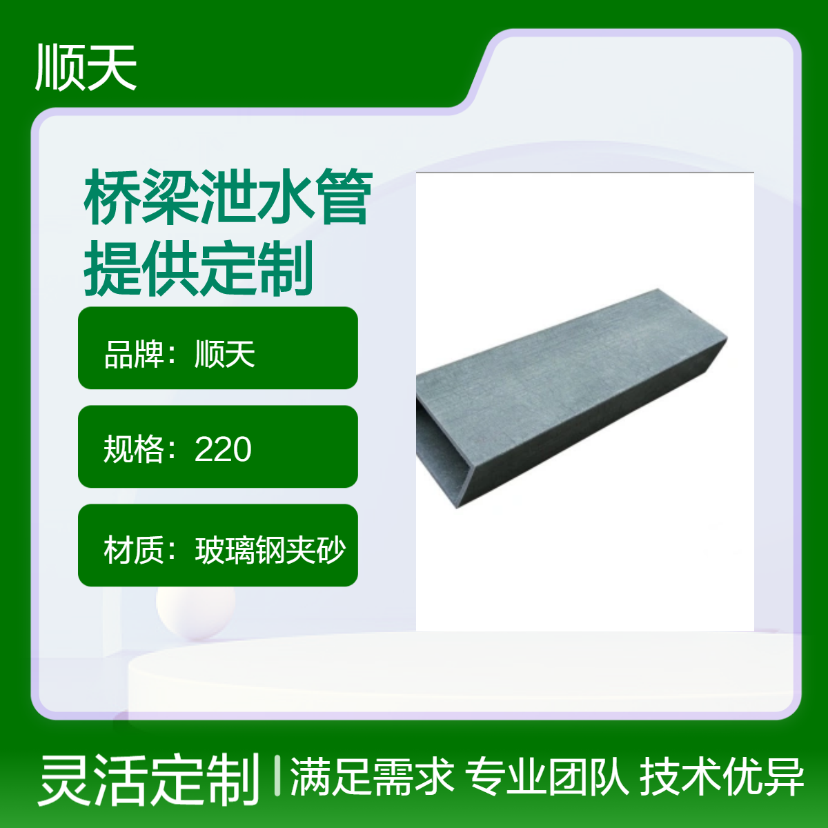顺天 玻璃钢夹砂管规格齐全 耐高压铸铁泄水管 市政工程合作厂家直供