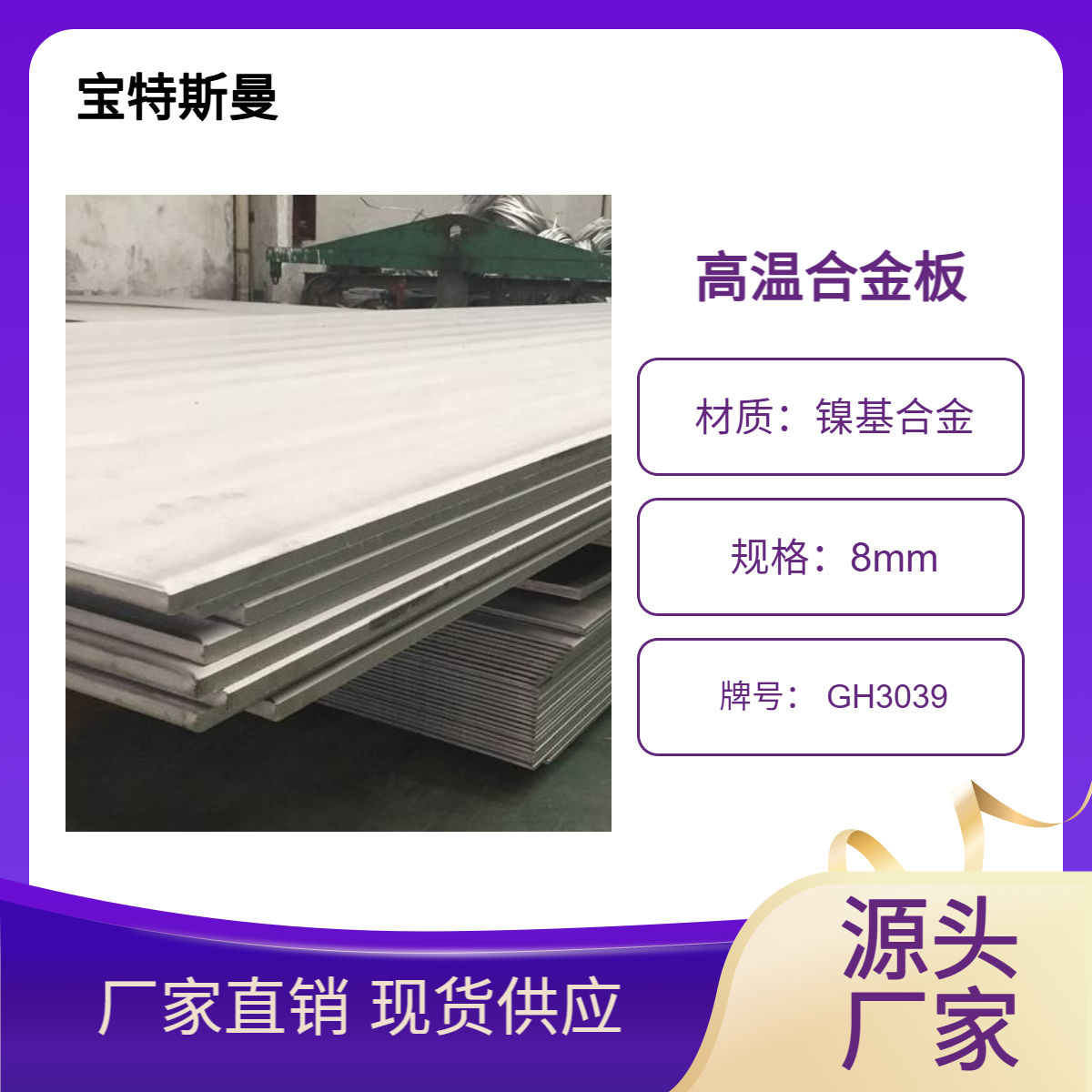宝特斯曼 GH3039耐高温钢板 高温合金板 零售板材