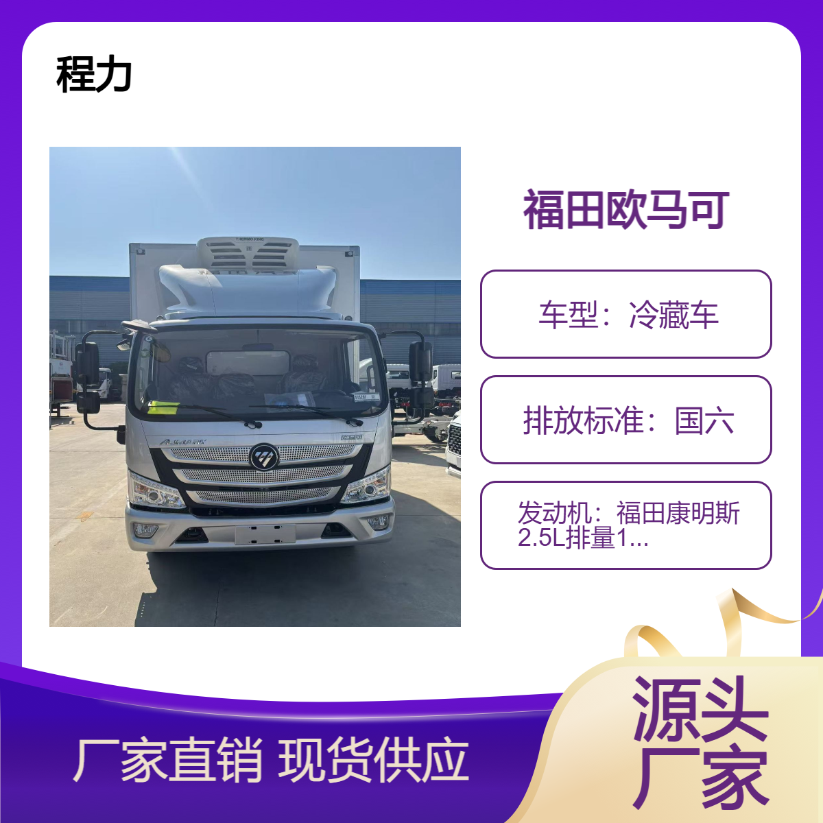 新款4米2福田欧马可智盈版冷藏车，宽体驾驶室