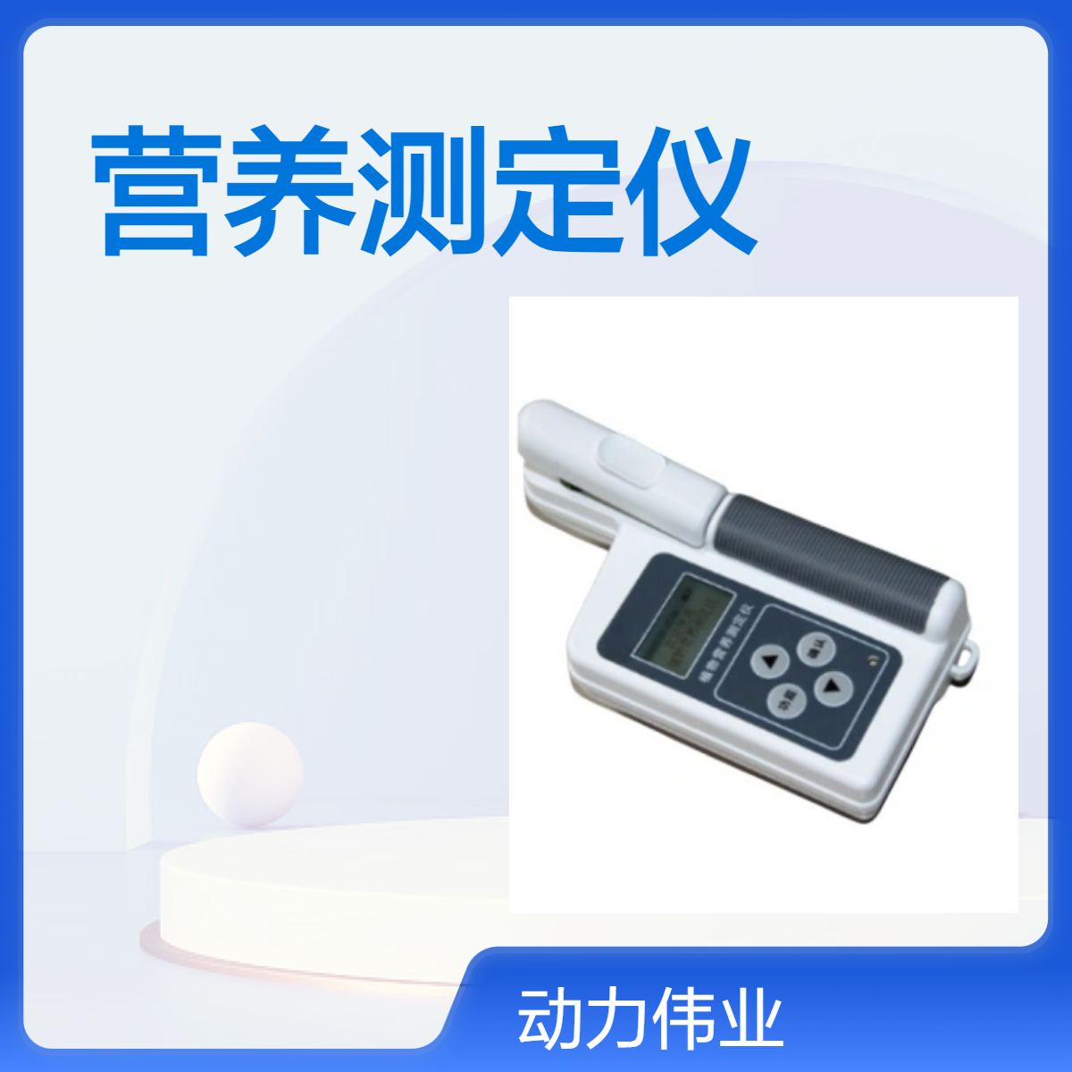 植物营养测定仪 快速无损植物活体检测 氮 叶绿素 叶温 叶片湿度